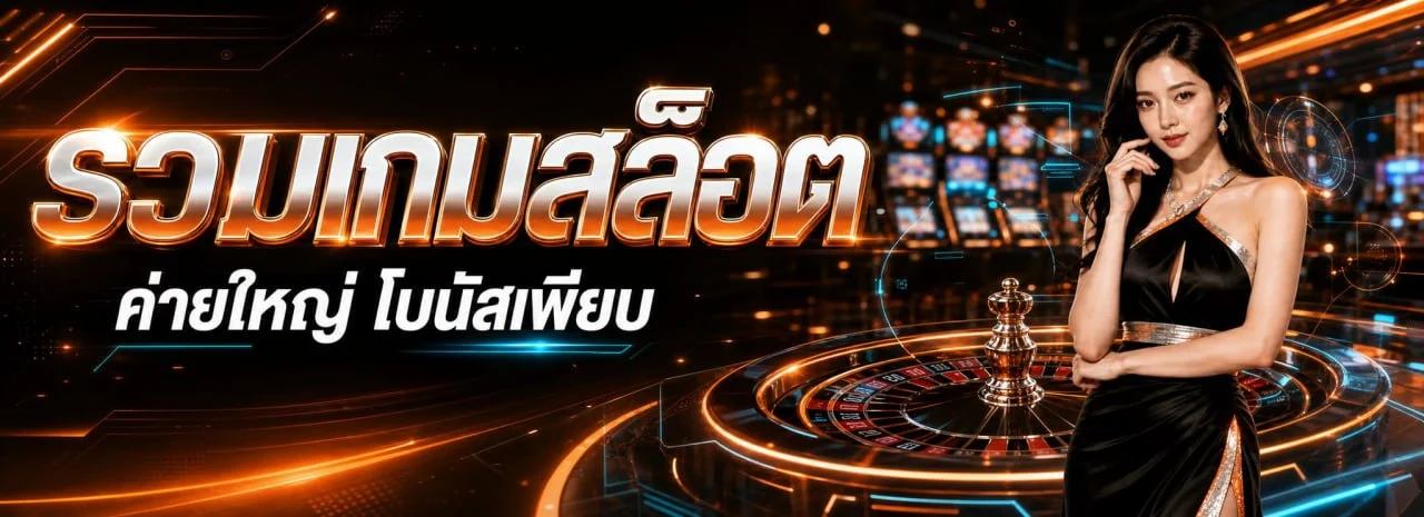 เกมสล็อตออนไลน์และคาสิโนสดบน GRAND899 รวมค่ายเกมชั้นนำ